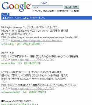 Googleでの ".ad.jp" の検索結果