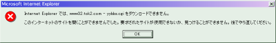Internet Explorer では、www32.tok2.com - yybbs.cgi をダウンロードできません。