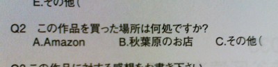 Q2 この作品を買った場所は何処ですか？ A.Amazon B.秋葉原のお店 C.その他