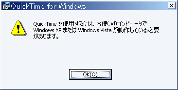 QuickTime を使用するには、お使いのコンピュータで Windows XP または Windows Vista が動作している必要があります。